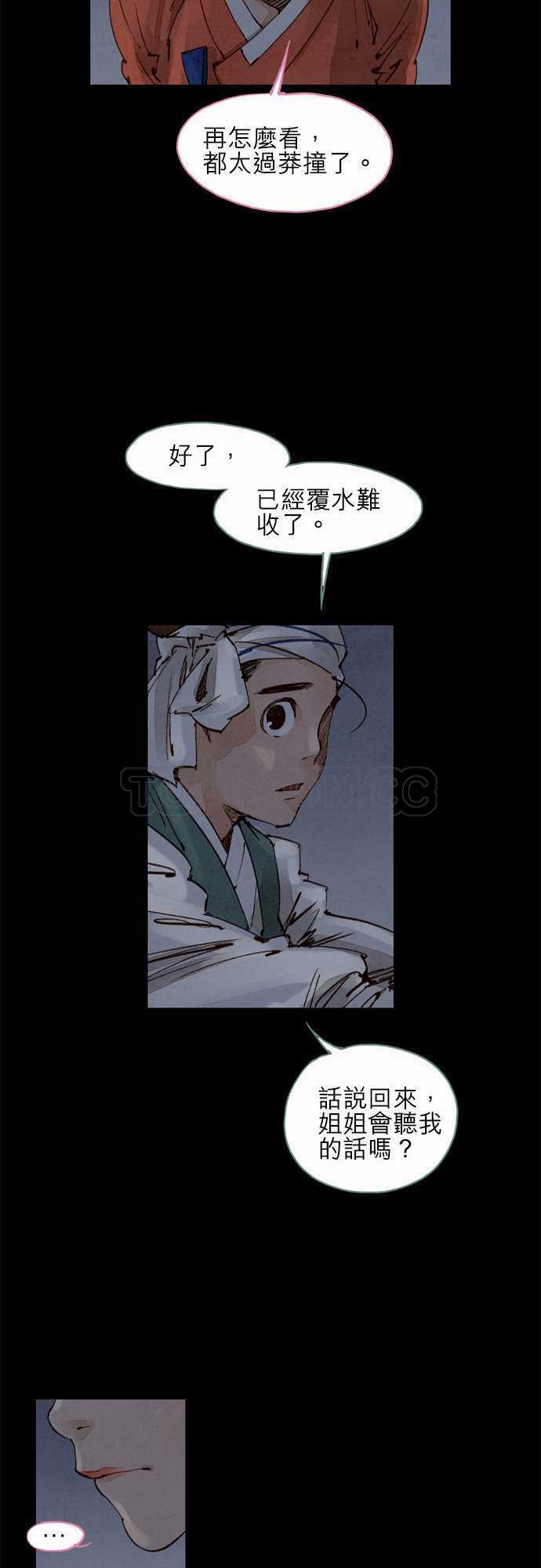 《奇人录》第21话 第10页