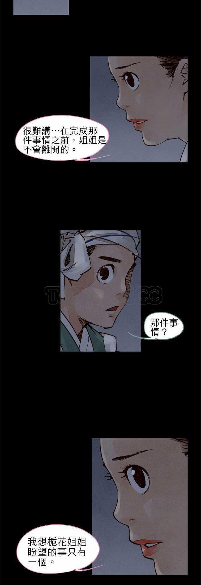 《奇人录》第21话 第11页