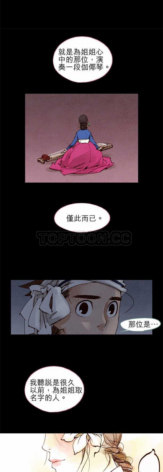 《奇人录》第21话 第12页