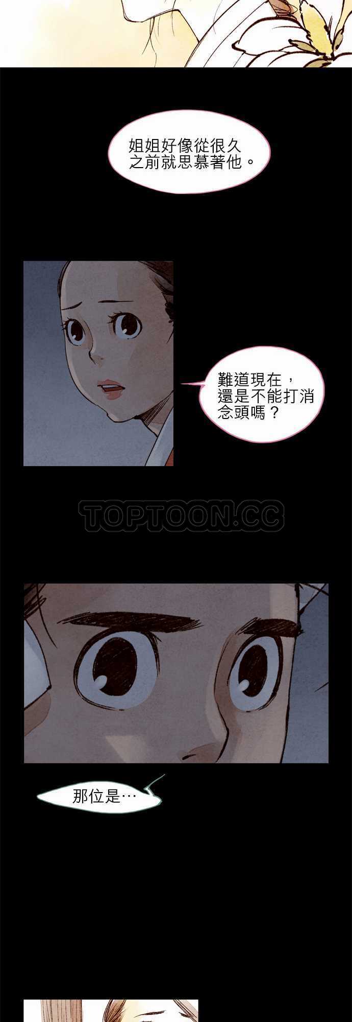 《奇人录》第21话 第13页
