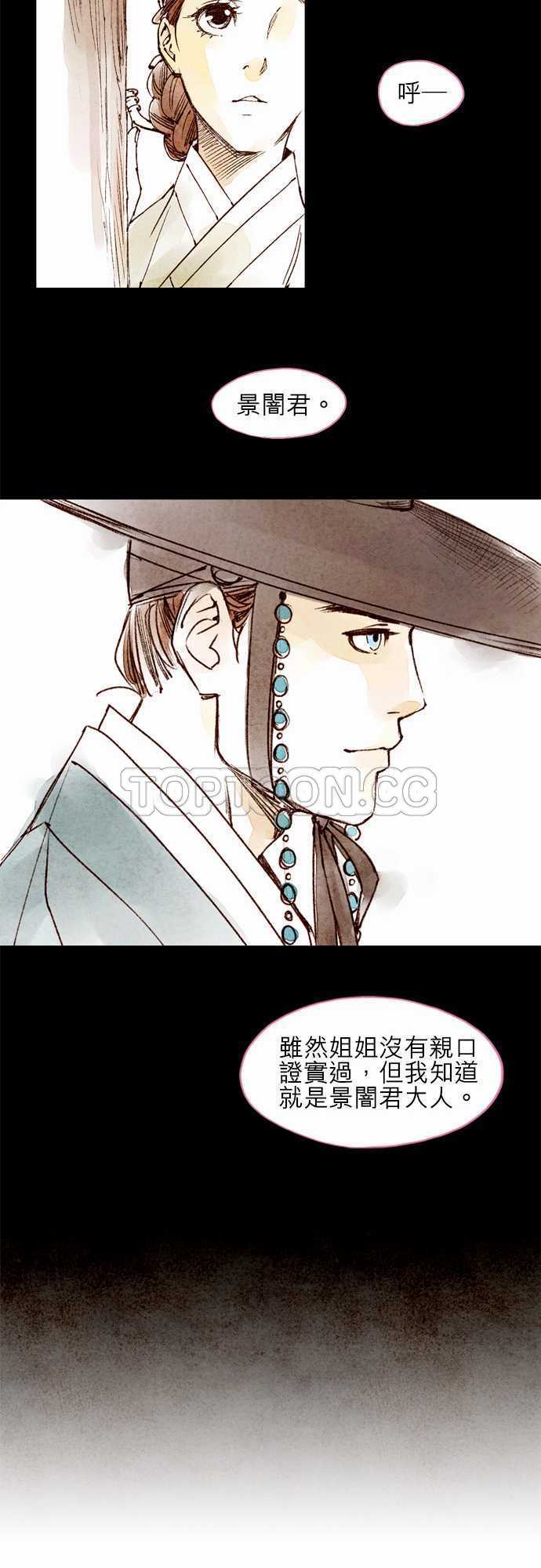 《奇人录》第21话 第14页