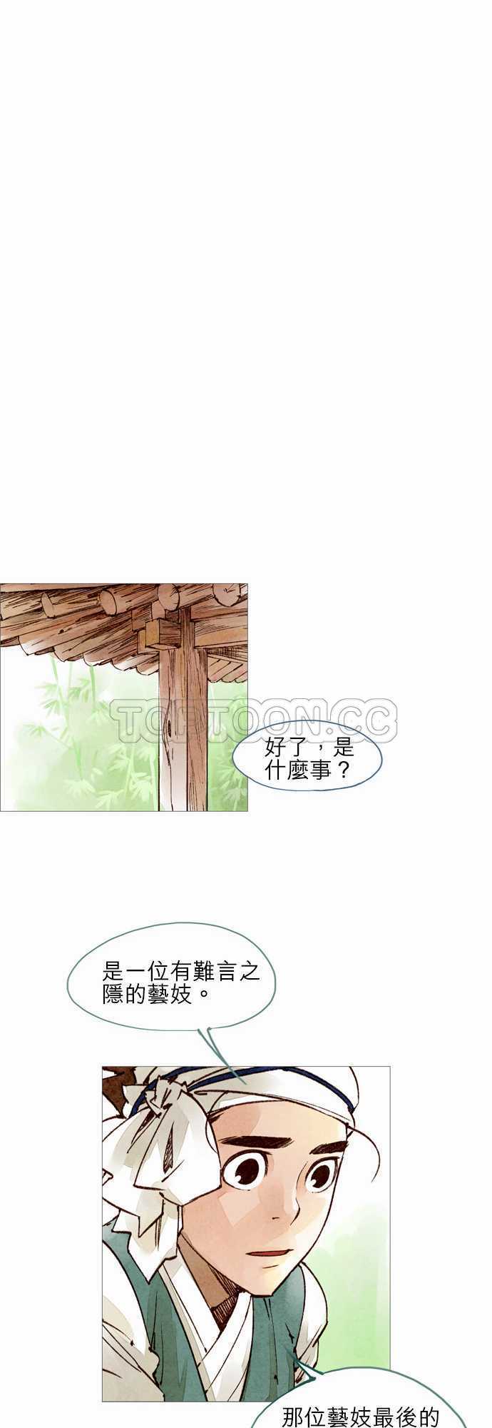 《奇人录》第21话 第16页