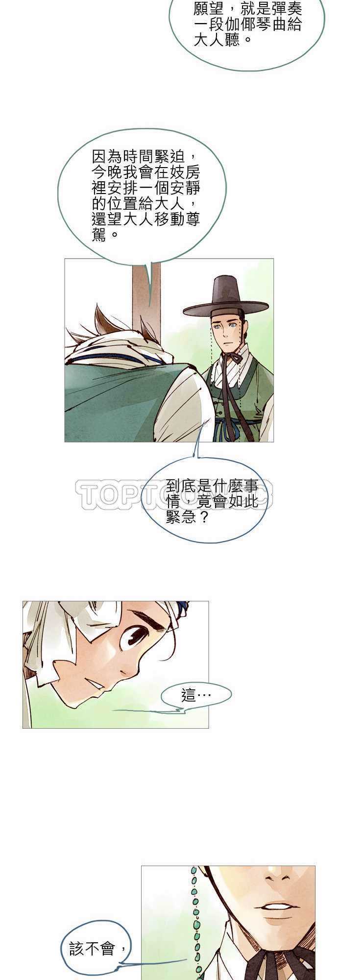 《奇人录》第21话 第17页