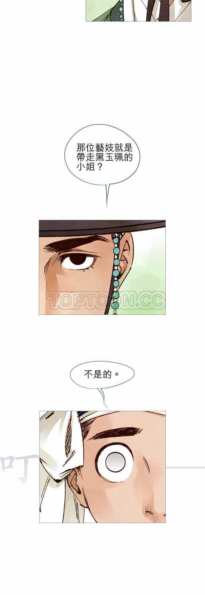 《奇人录》第21话 第18页