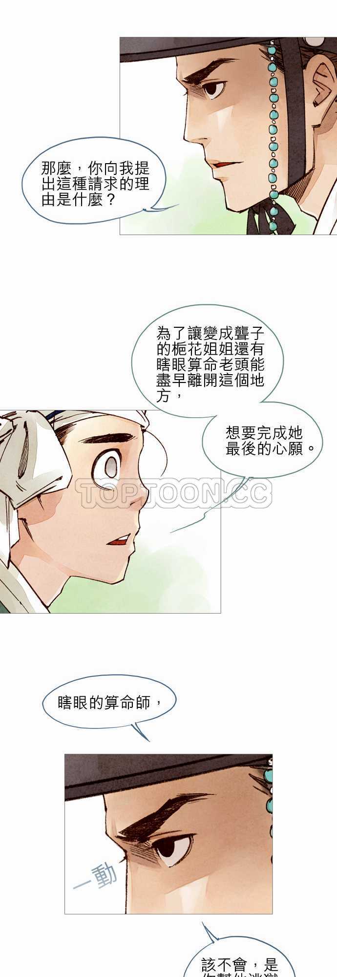 《奇人录》第21话 第19页