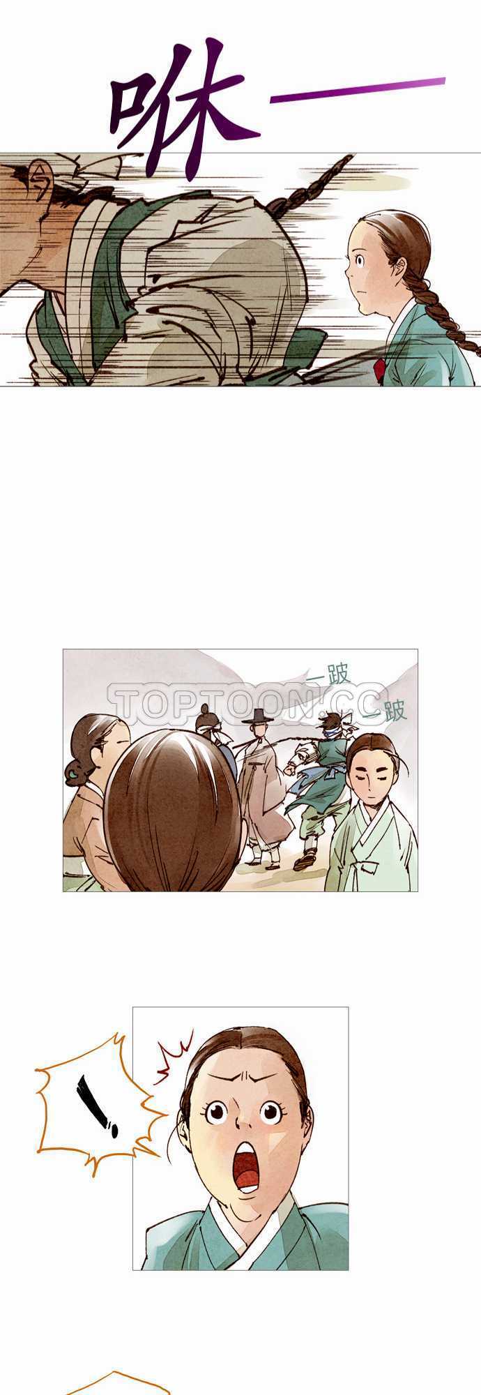 《奇人录》第21话 第22页