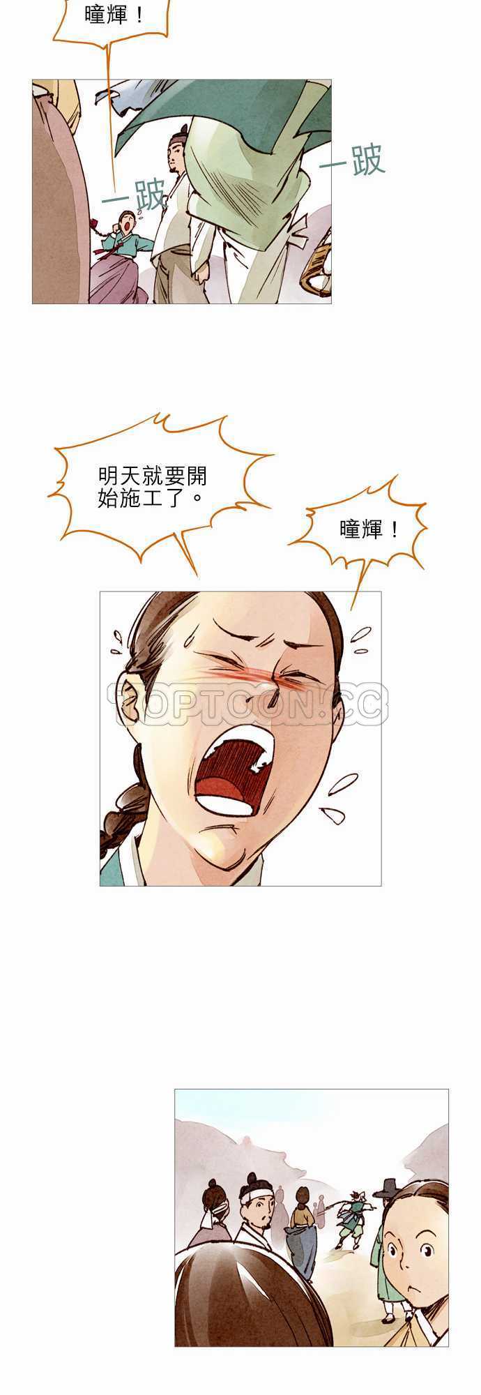《奇人录》第21话 第23页
