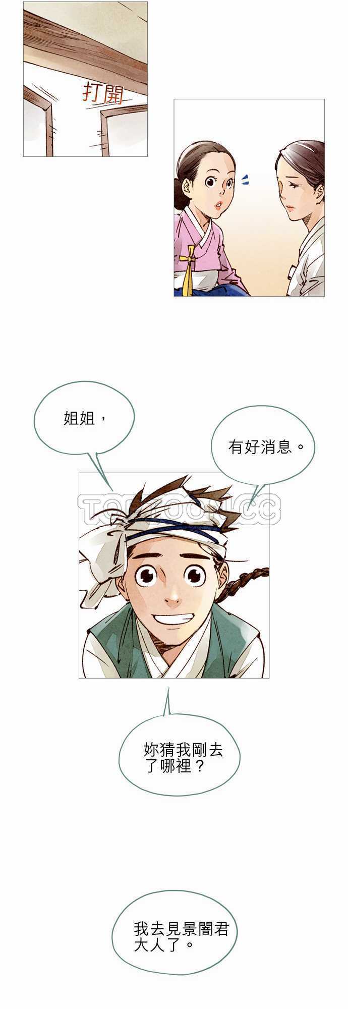 《奇人录》第21话 第25页