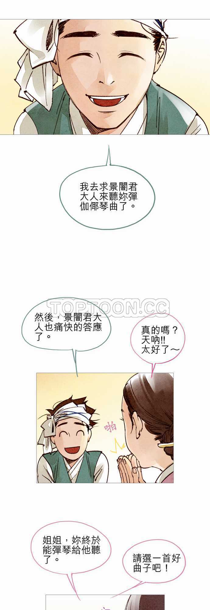 《奇人录》第21话 第26页