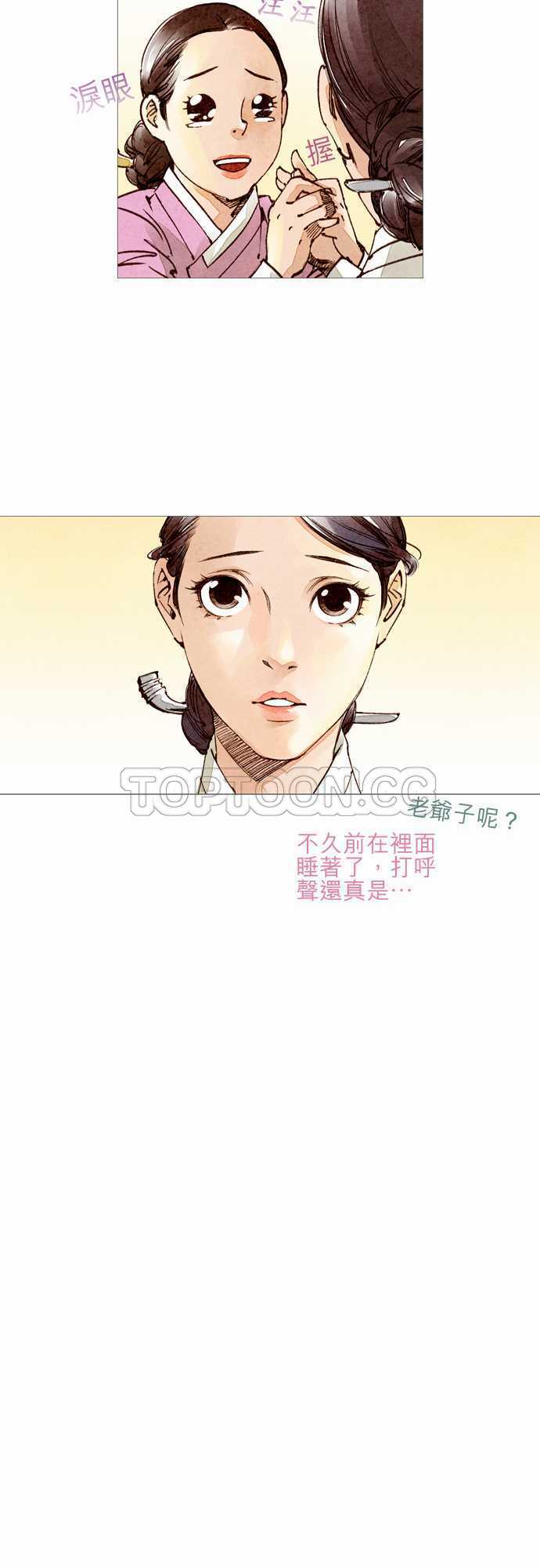 《奇人录》第21话 第27页