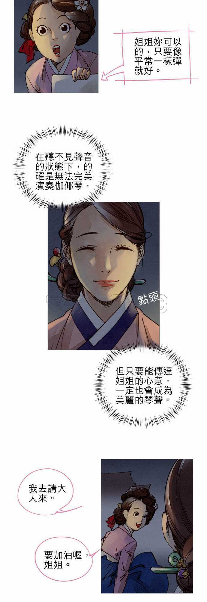《奇人录》第21话 第29页