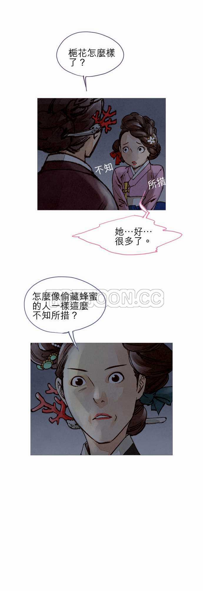 《奇人录》第21话 第32页