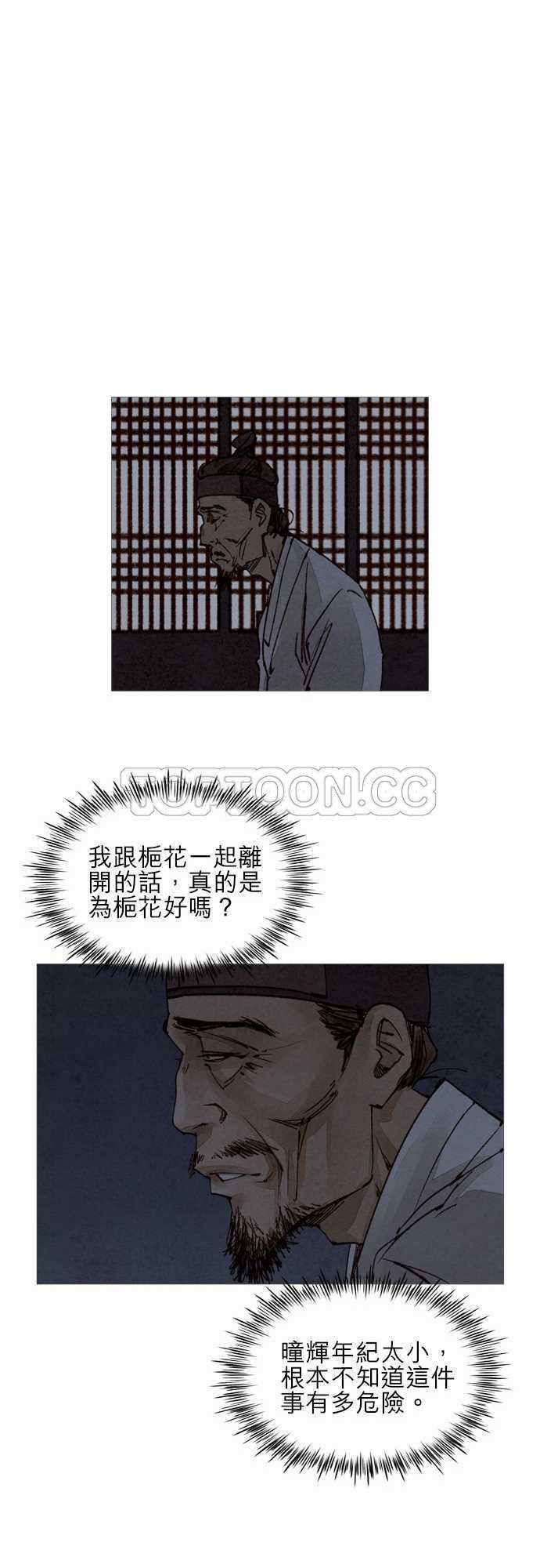 《奇人录》第21话 第33页