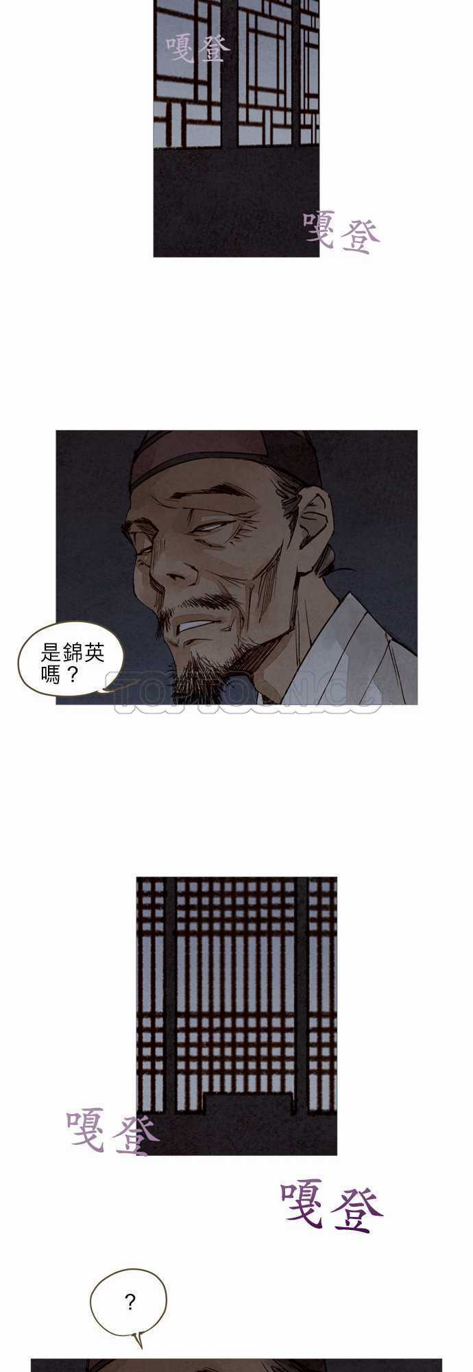 《奇人录》第21话 第35页