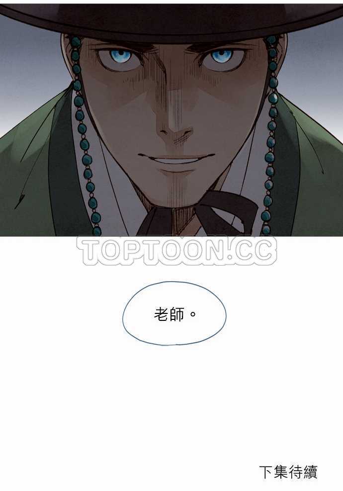 《奇人录》第21话 第37页