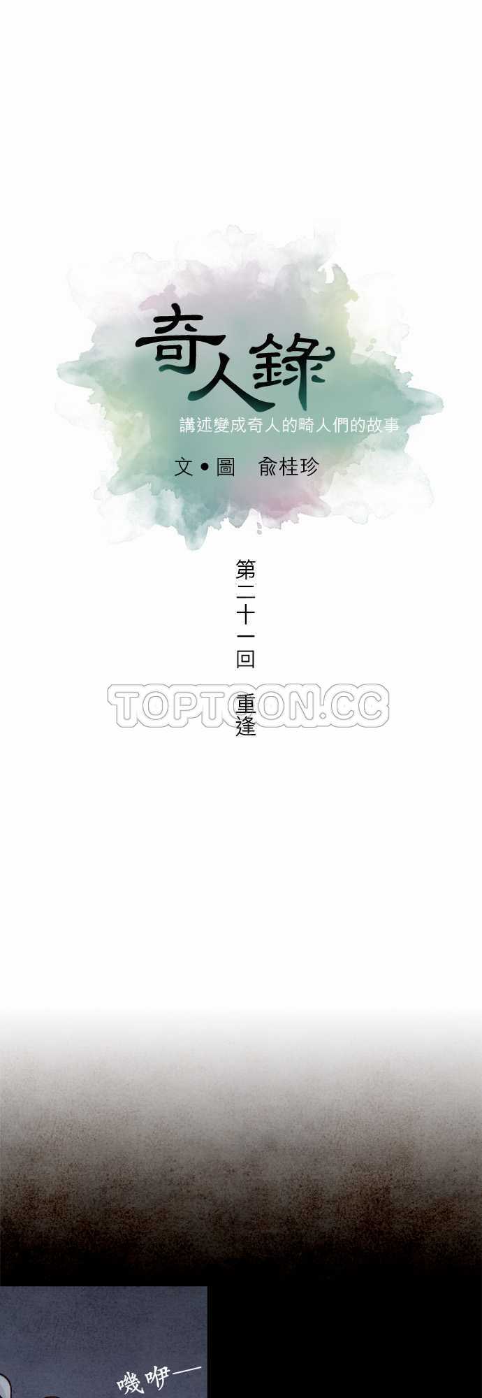 《奇人录》第21话 第3页
