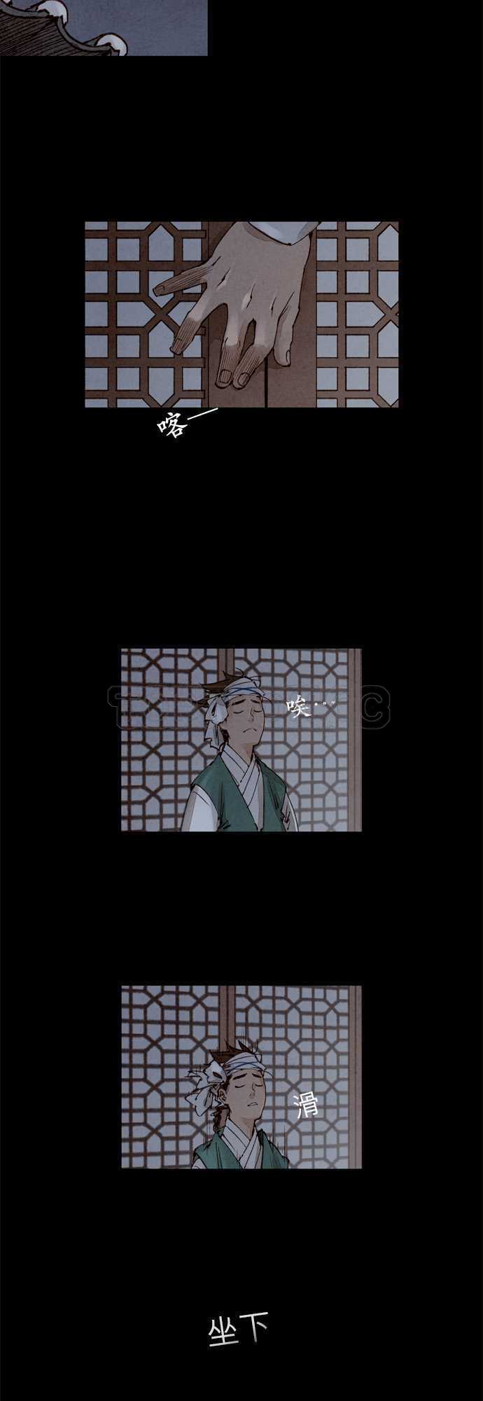 《奇人录》第21话 第4页