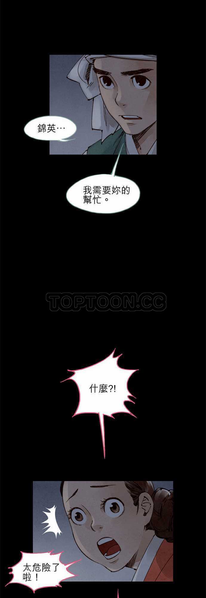《奇人录》第21话 第7页