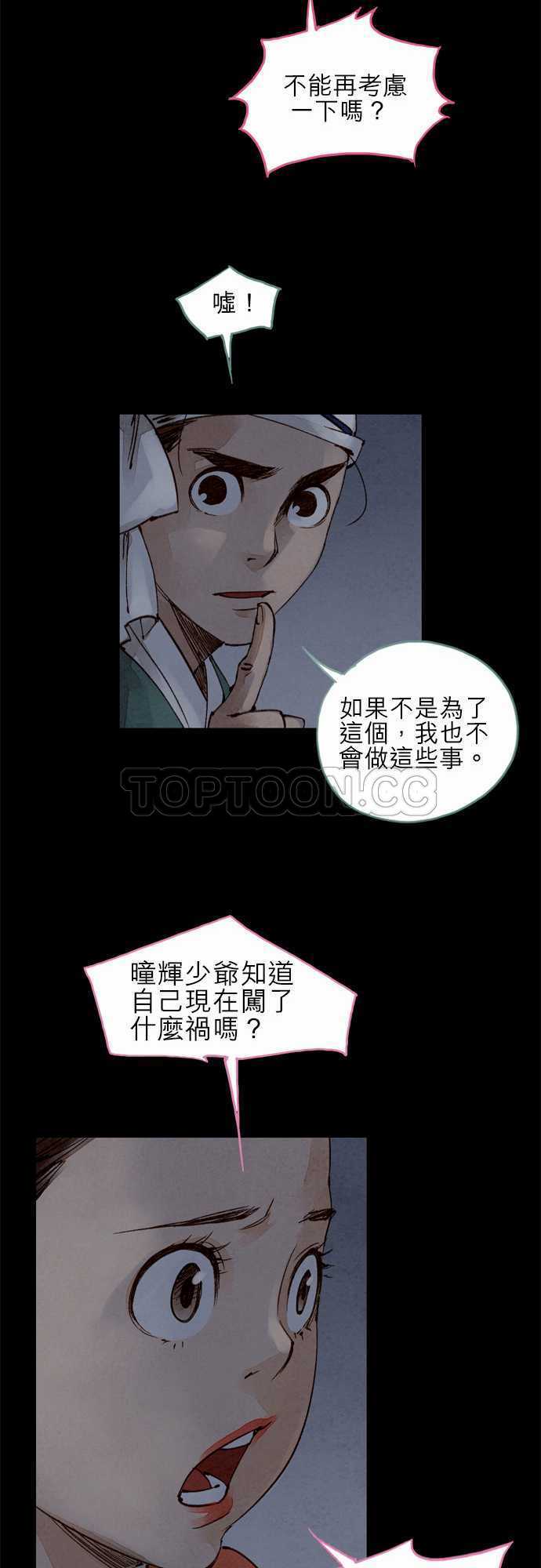 《奇人录》第21话 第8页