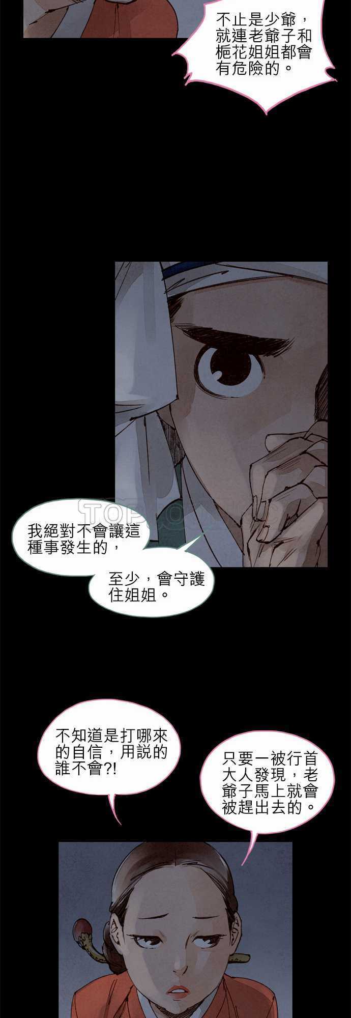 《奇人录》第21话 第9页