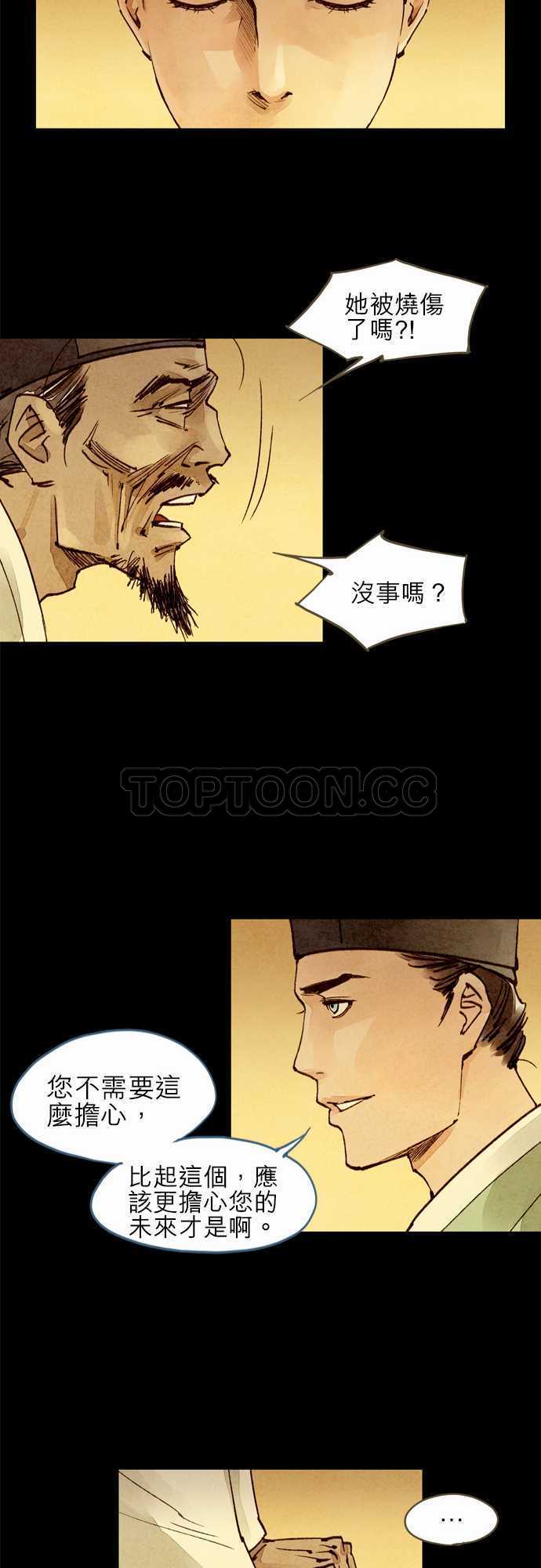 《奇人录》第23话 第10页