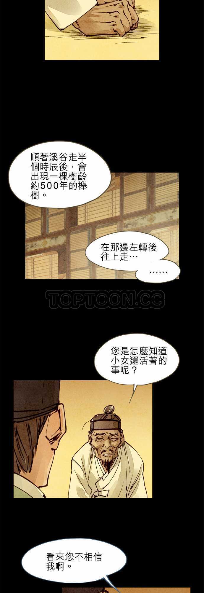 《奇人录》第23话 第11页