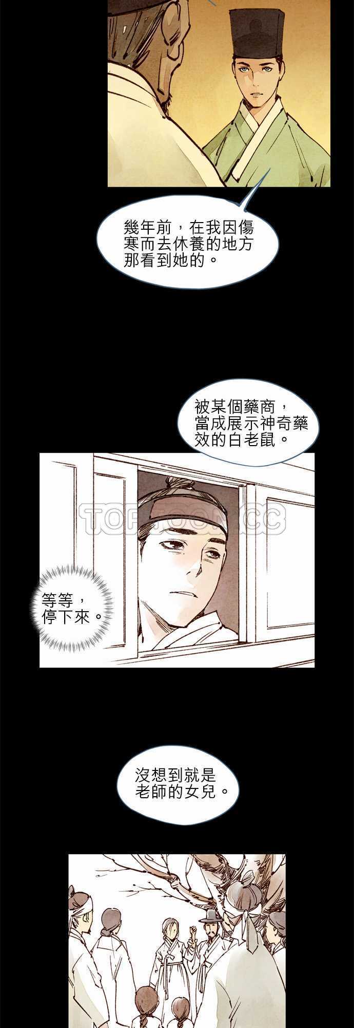 《奇人录》第23话 第12页