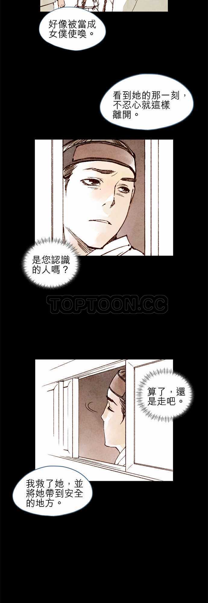 《奇人录》第23话 第13页