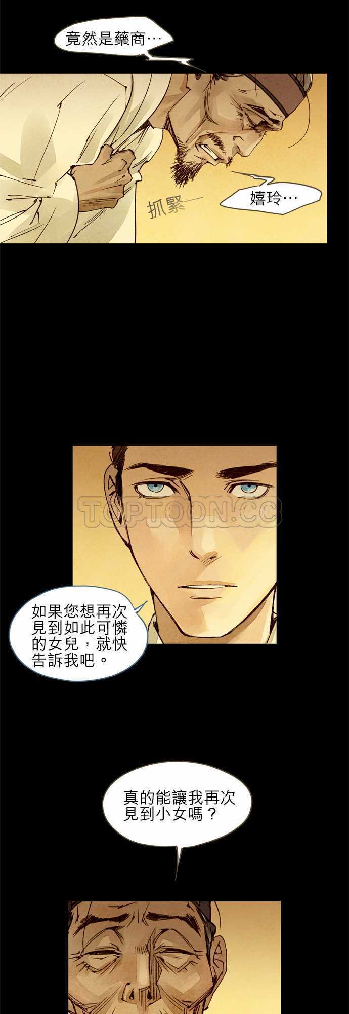 《奇人录》第23话 第14页