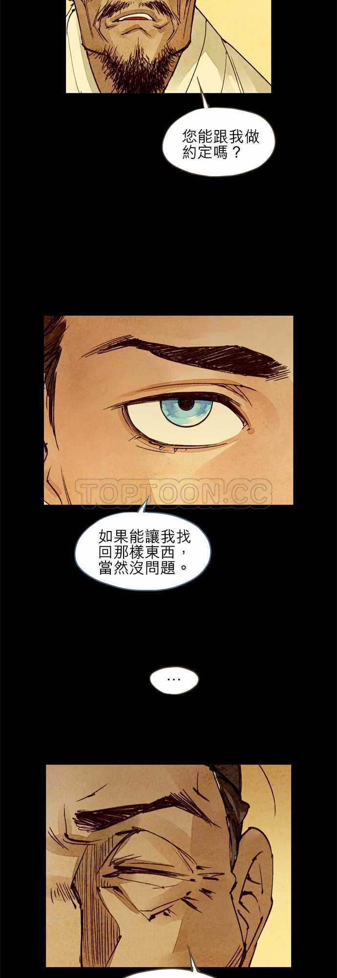 《奇人录》第23话 第15页