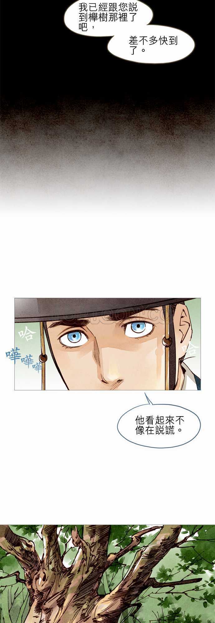《奇人录》第23话 第16页