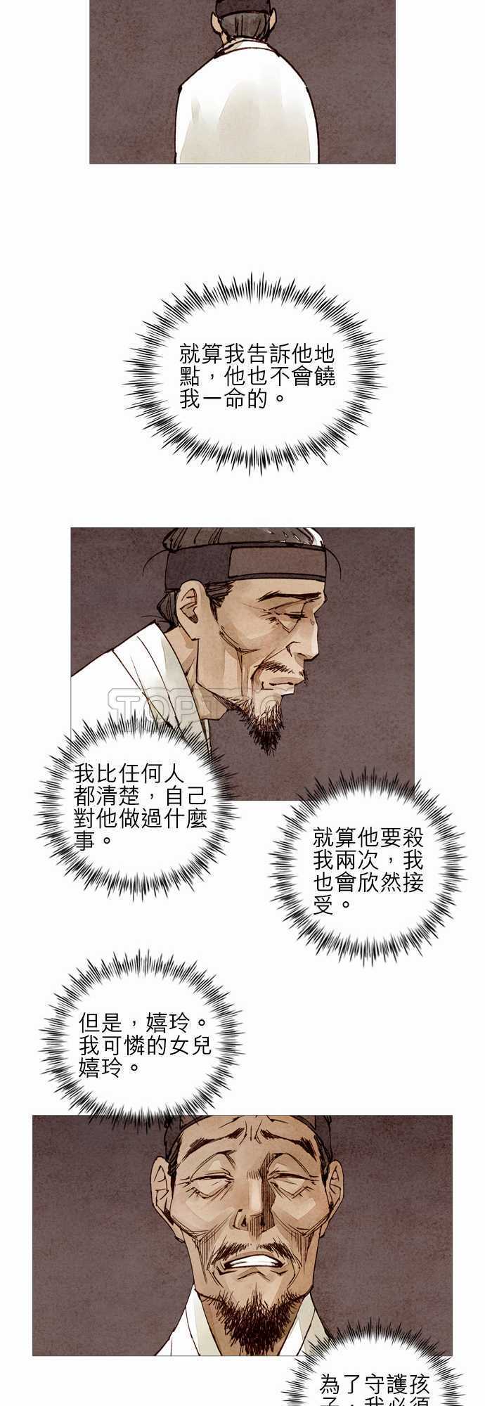 《奇人录》第23话 第25页
