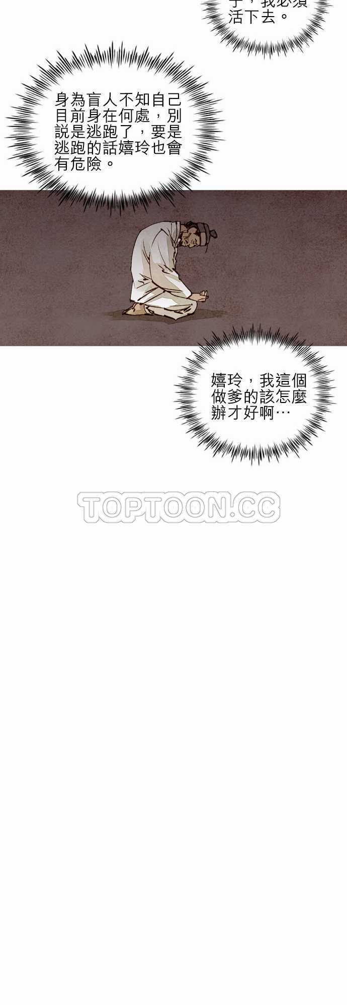 《奇人录》第23话 第26页