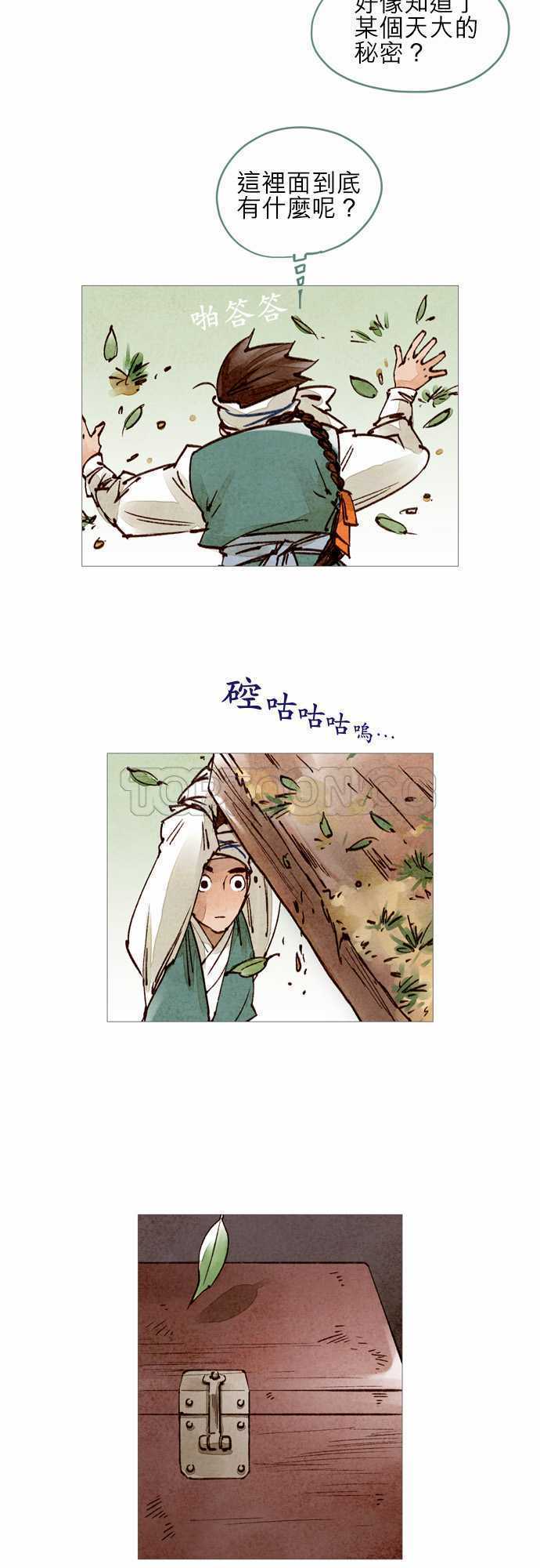 《奇人录》第23话 第28页