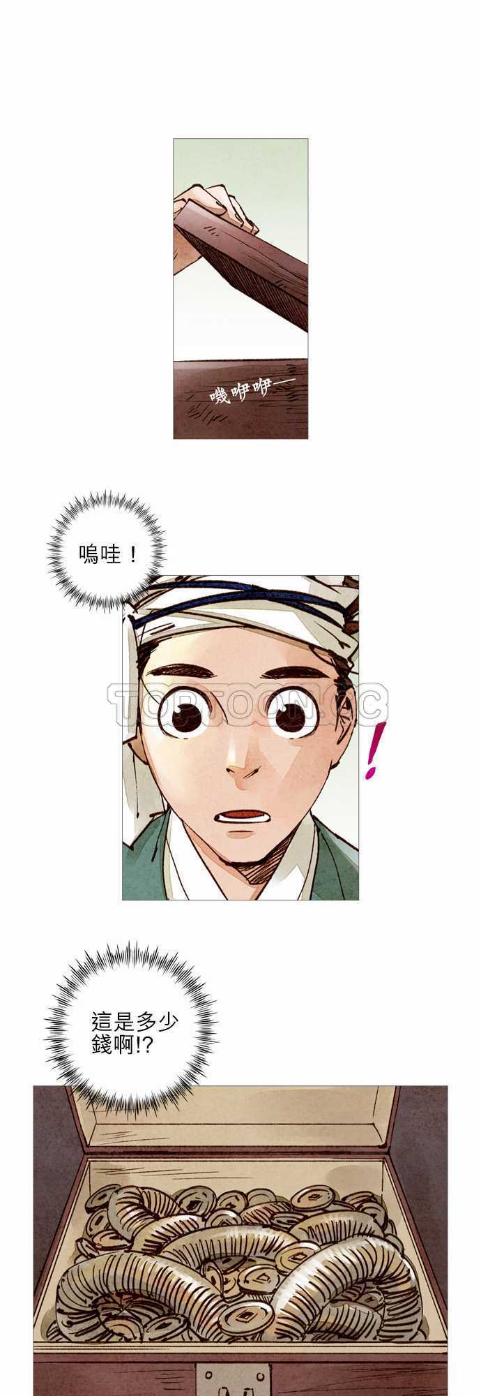 《奇人录》第23话 第29页