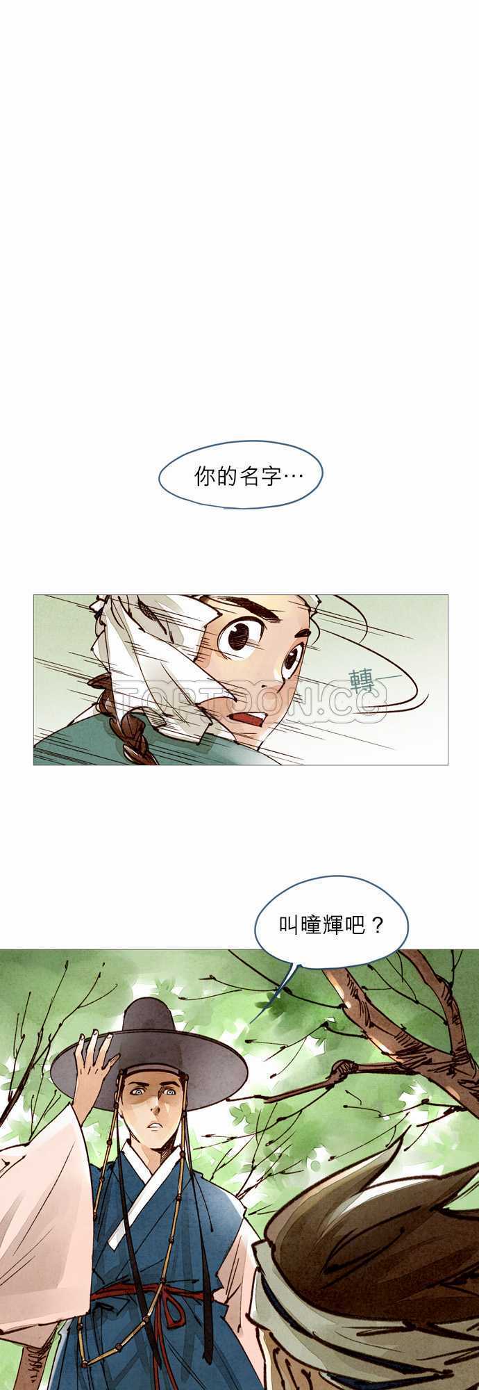 《奇人录》第23话 第31页