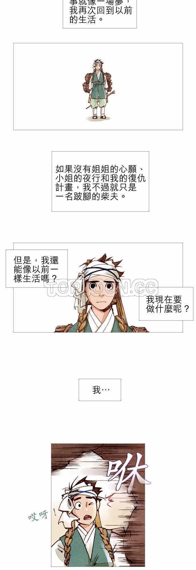 《奇人录》第23话 第3页
