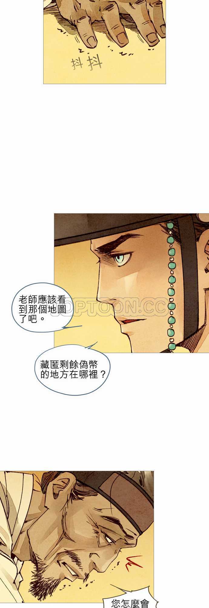 《奇人录》第22话 第10页