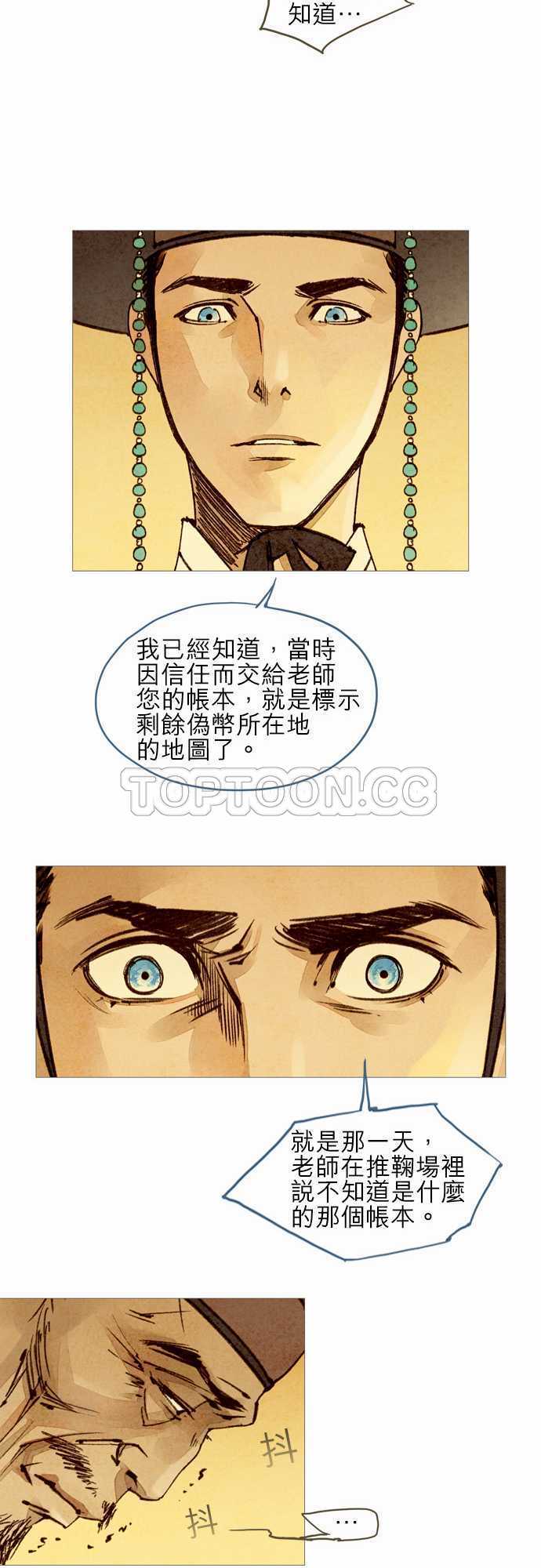 《奇人录》第22话 第11页
