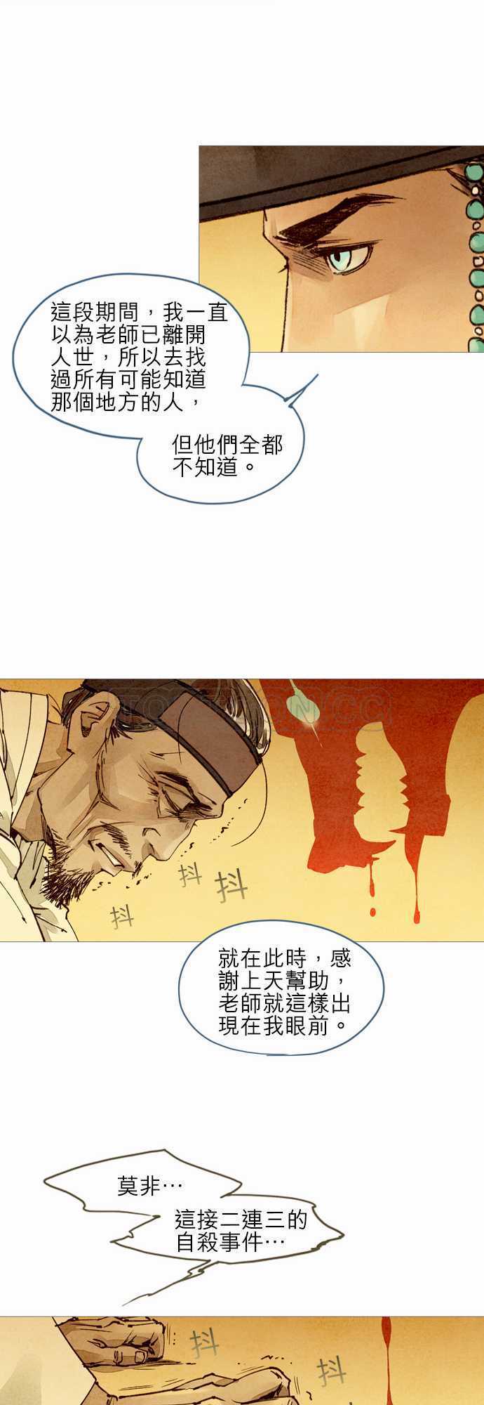 《奇人录》第22话 第12页