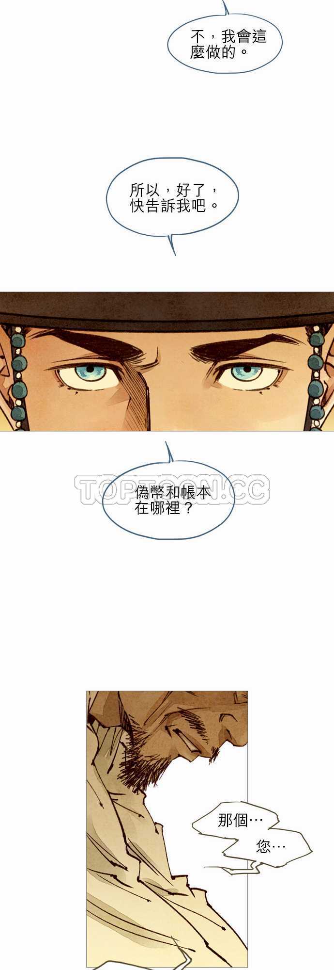 《奇人录》第22话 第14页