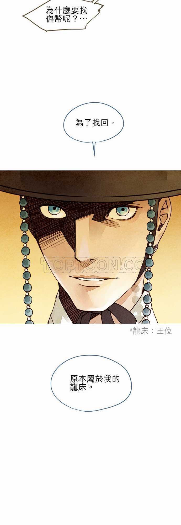 《奇人录》第22话 第15页
