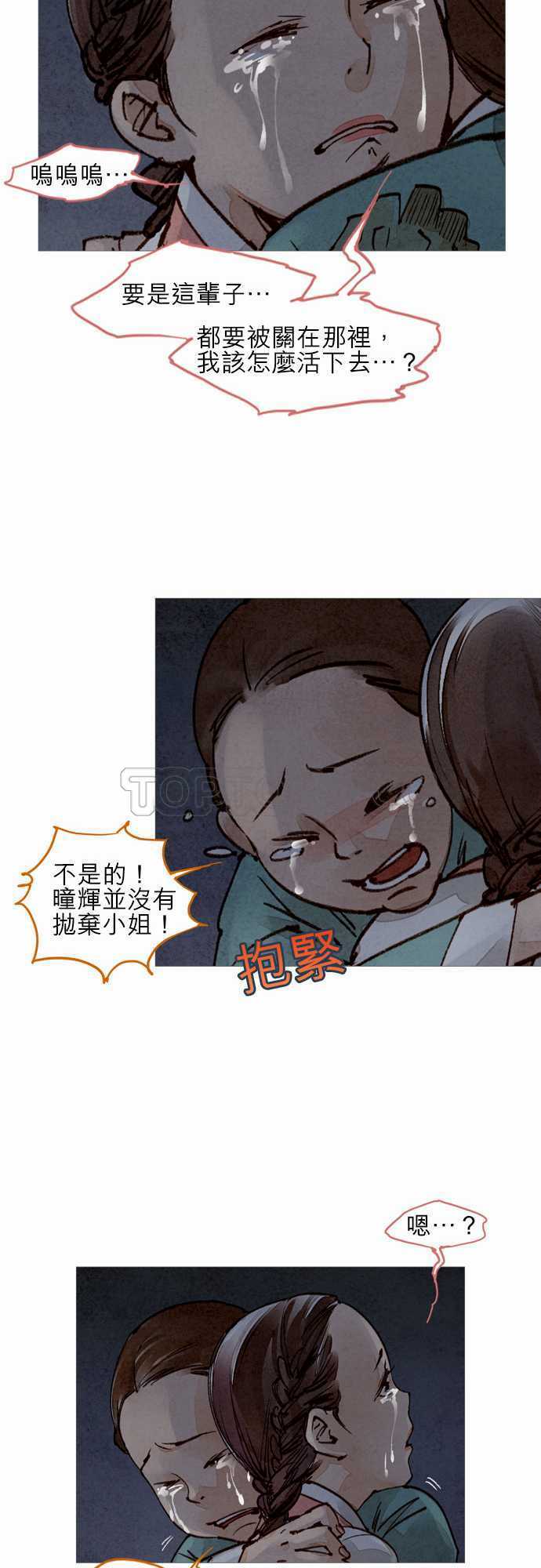 《奇人录》第22话 第18页