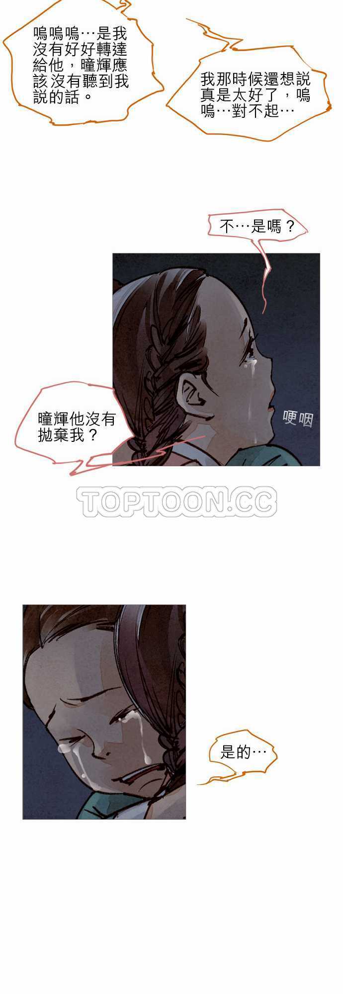 《奇人录》第22话 第19页