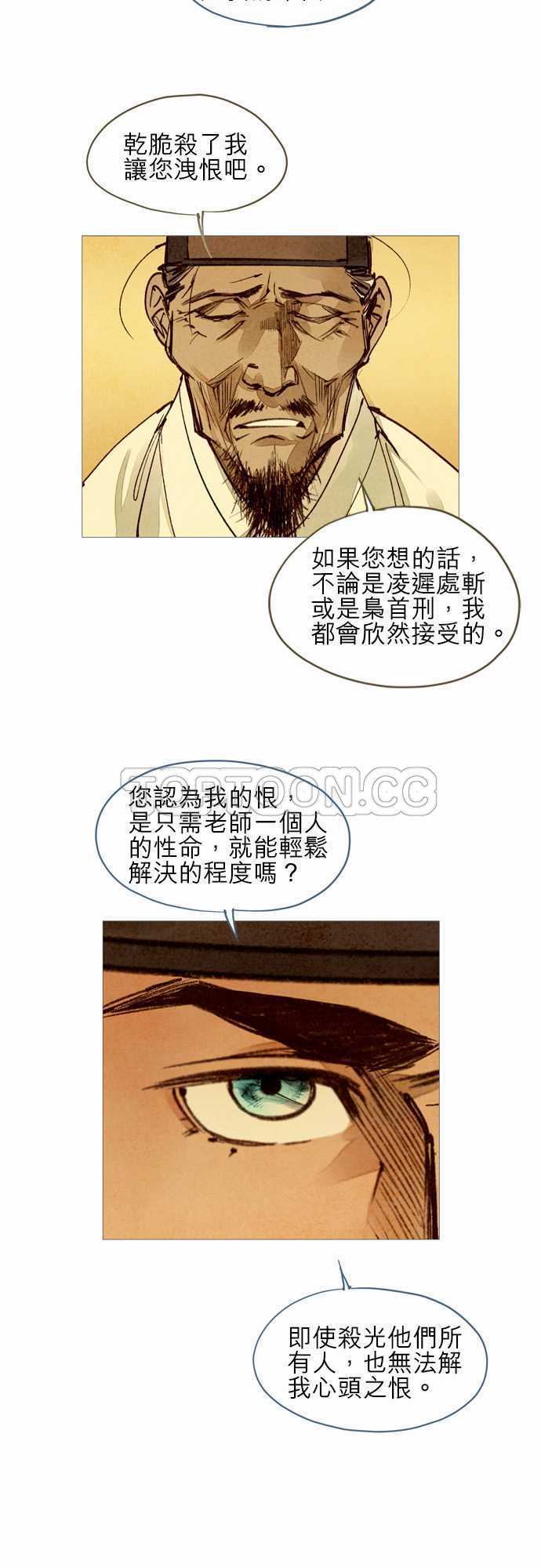 《奇人录》第22话 第22页