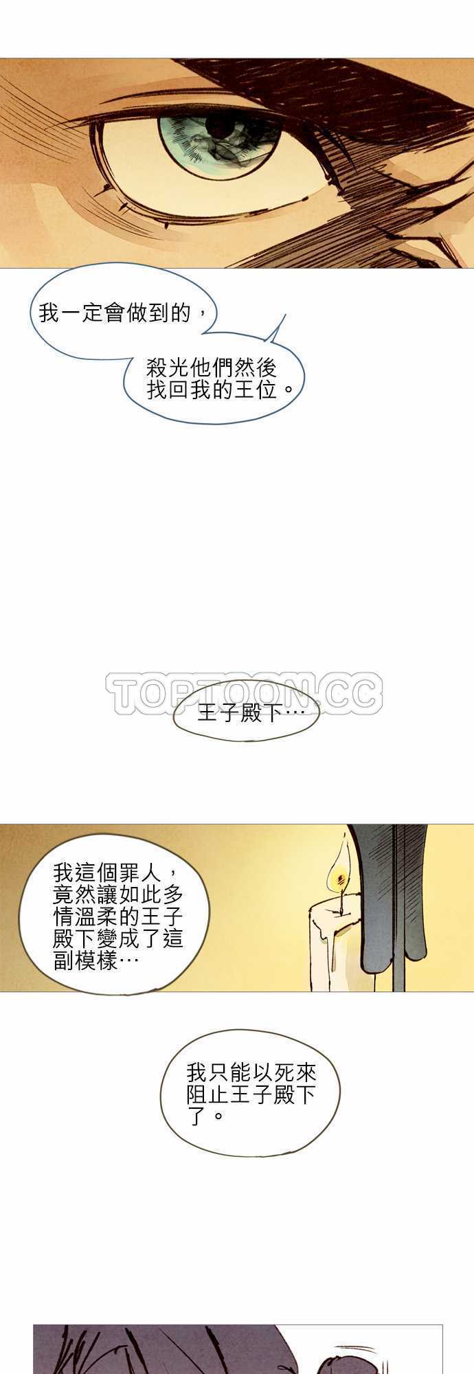 《奇人录》第22话 第23页