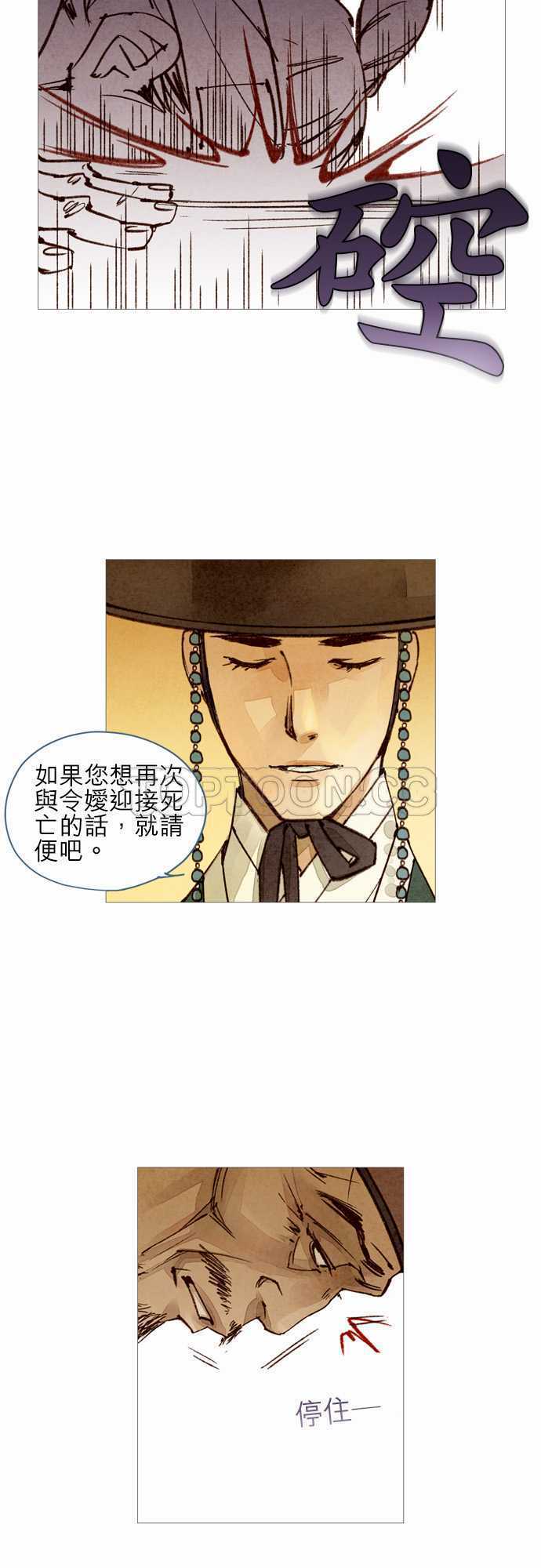 《奇人录》第22话 第24页