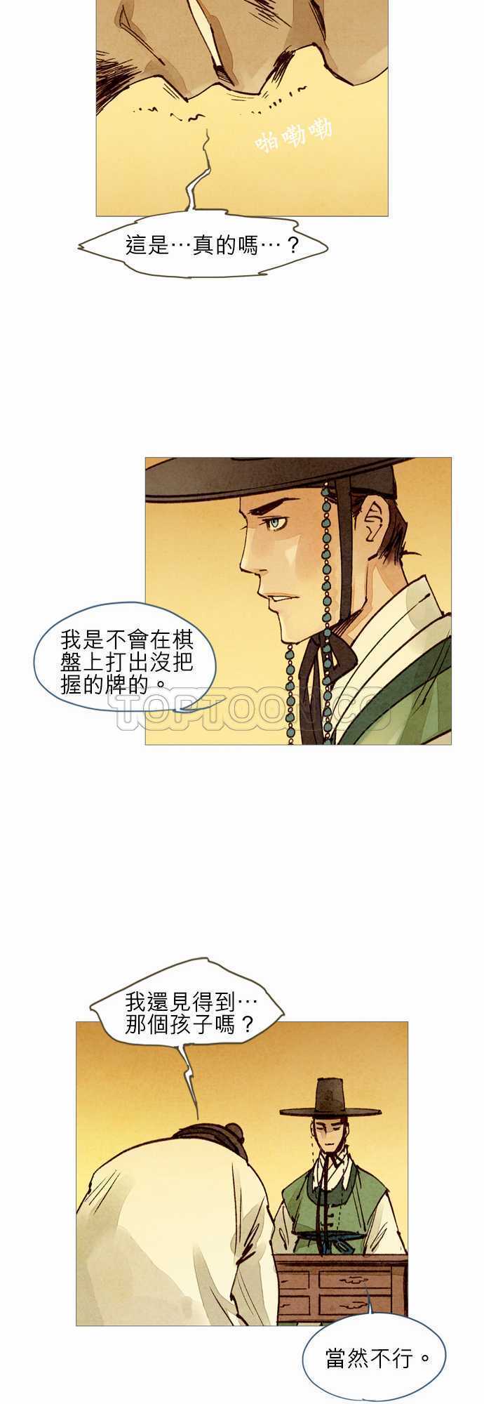 《奇人录》第22话 第27页