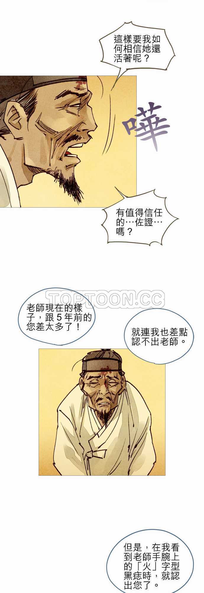 《奇人录》第22话 第28页
