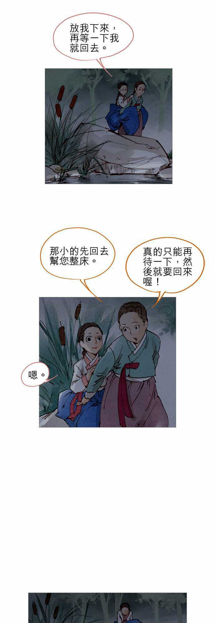 《奇人录》第22话 第2页